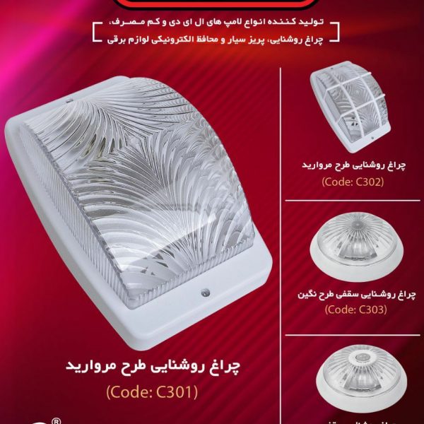 سقفی طرح مرواریدC301