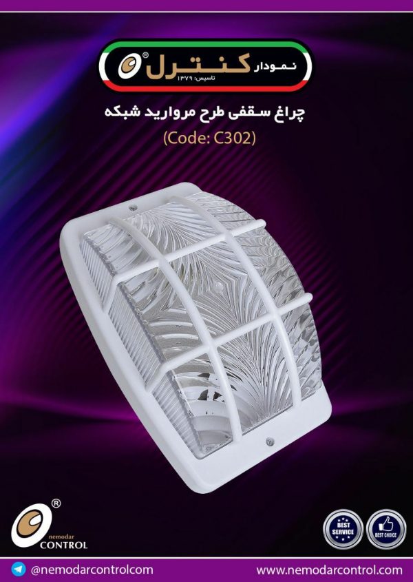 سقفی شبکه طرح مرواریدC302