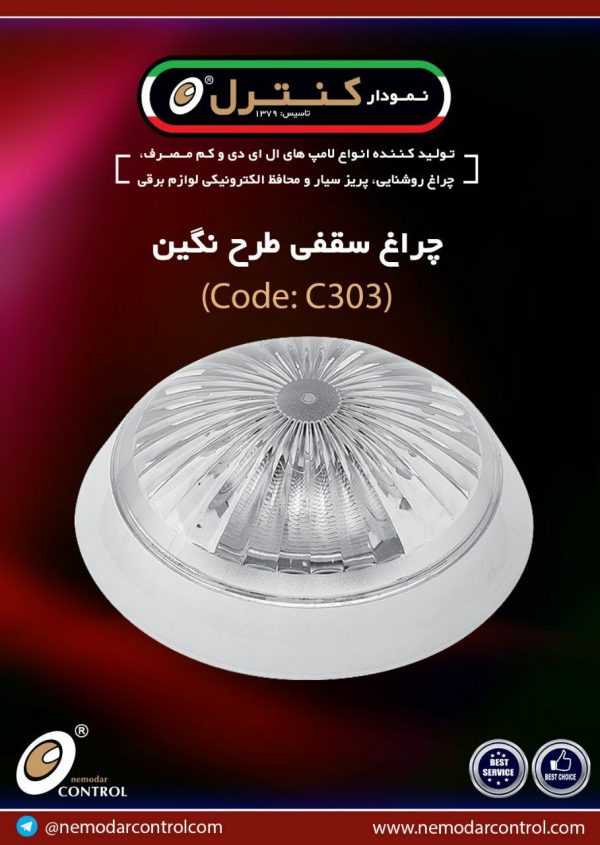 Negin design ceiling C303