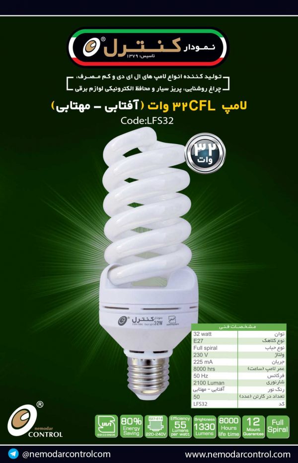 32وات(آفتابی-مهتابی)
