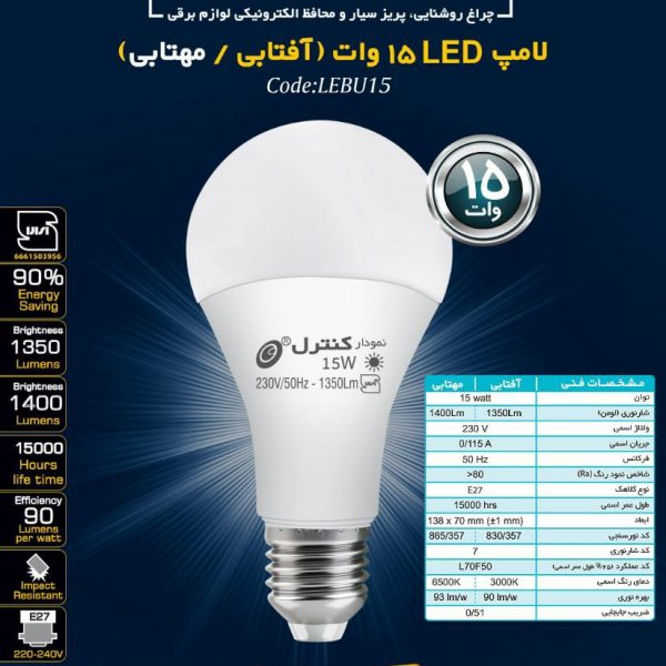 حبابی15وات(آفتابی-مهتابی)