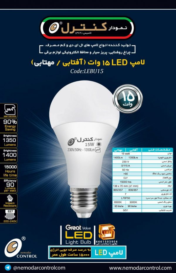 حبابی15وات(آفتابی-مهتابی)