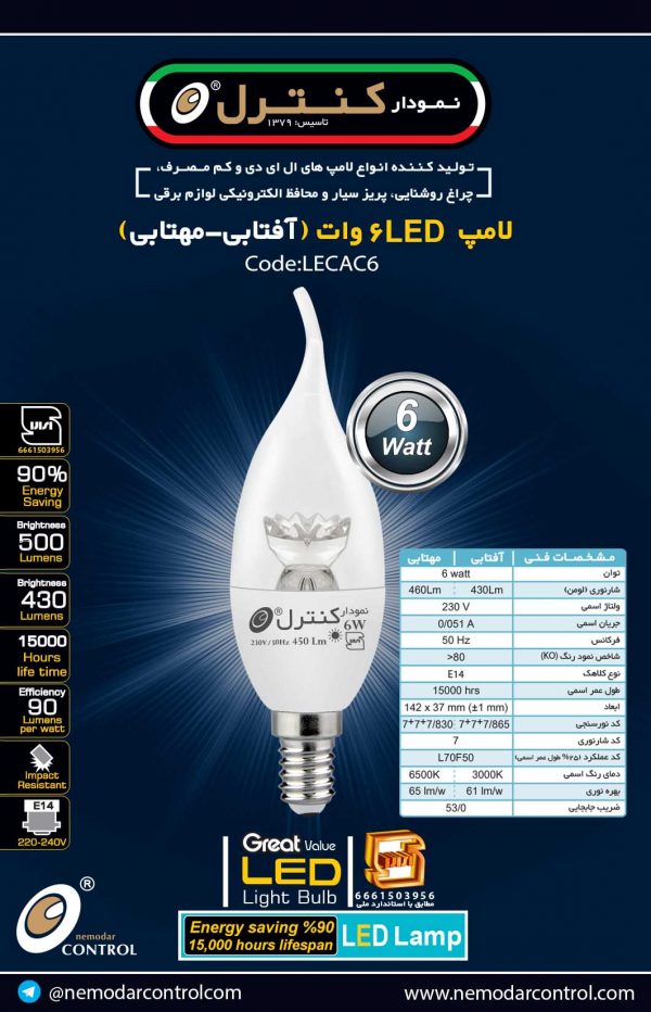 شمعی شفاف6وات(آفتابی-مهتابی)