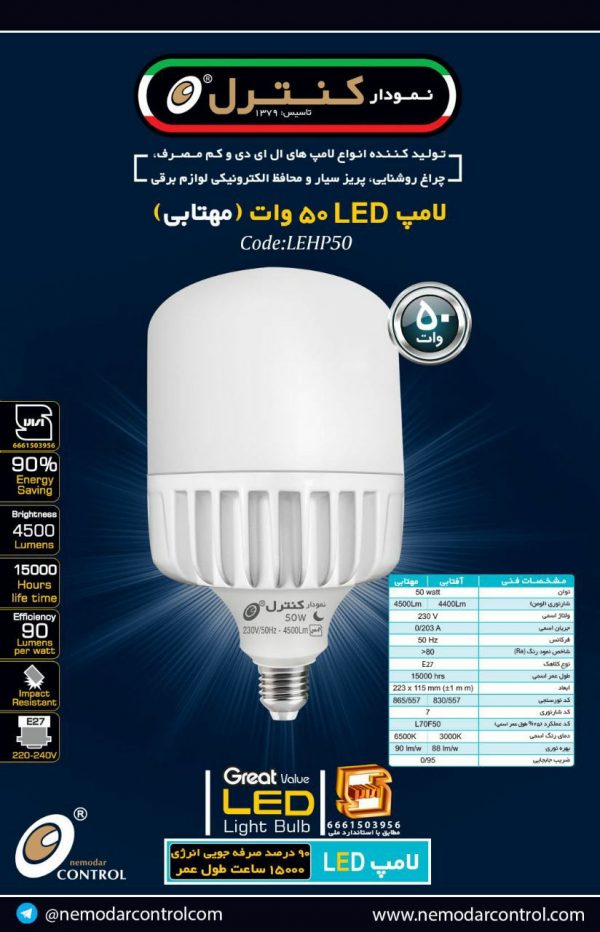 حبابی50وات(آفتابی-مهتابی)