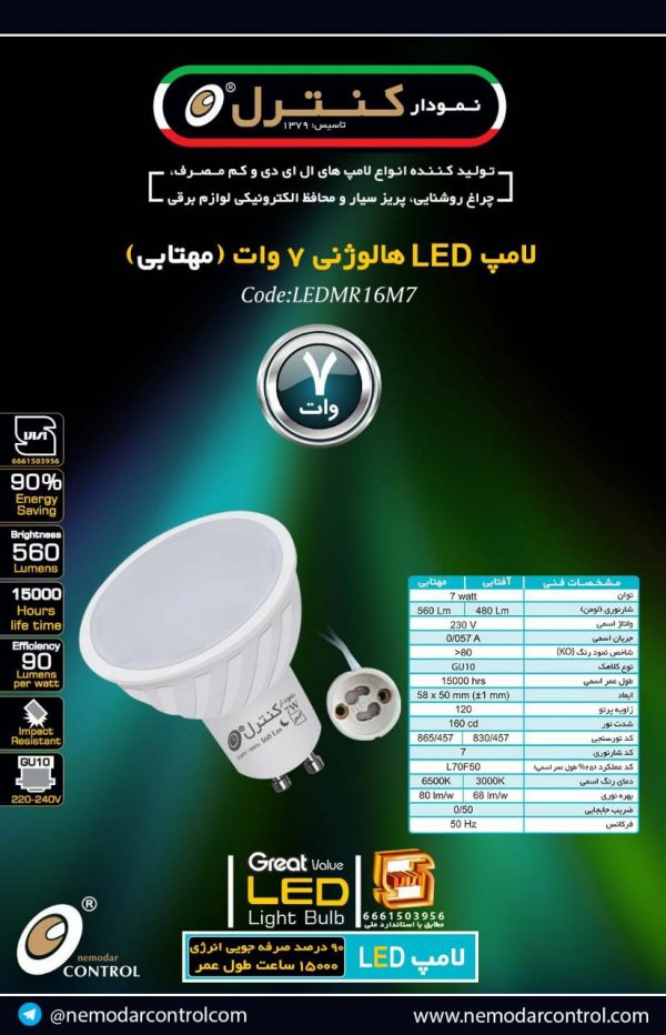 هالوژنی مات5وات(آفتابی-مهتابی)LEMR5