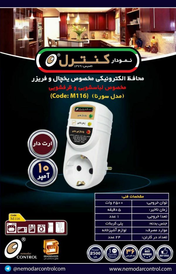 مدل سورناتک خانه M116