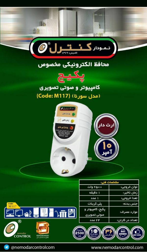 مدل سورناتک خانهM117