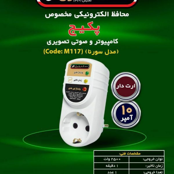 مدل سورناتک خانهM117