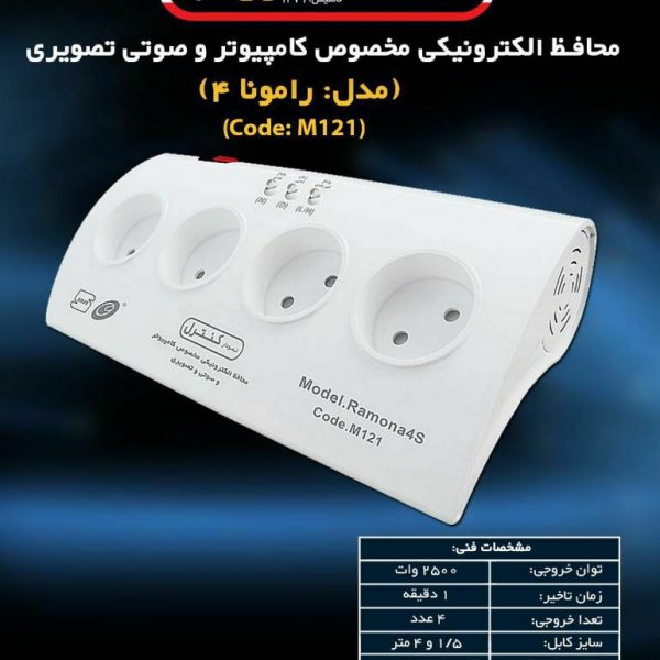 مدل رامونا4خانهM121