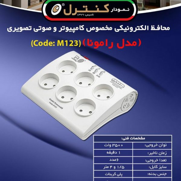 مدل رامونا6خانهM123