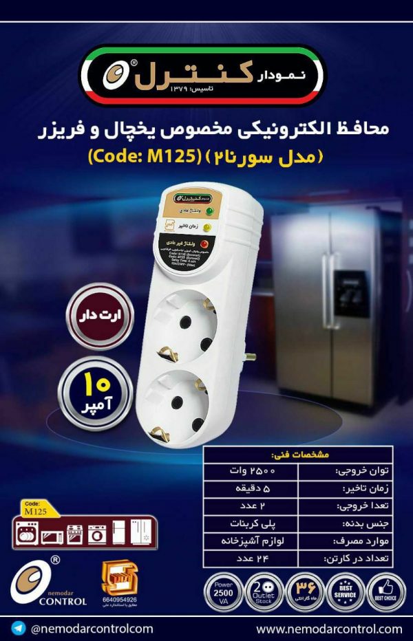 مدل سورنا 2 خانه M125