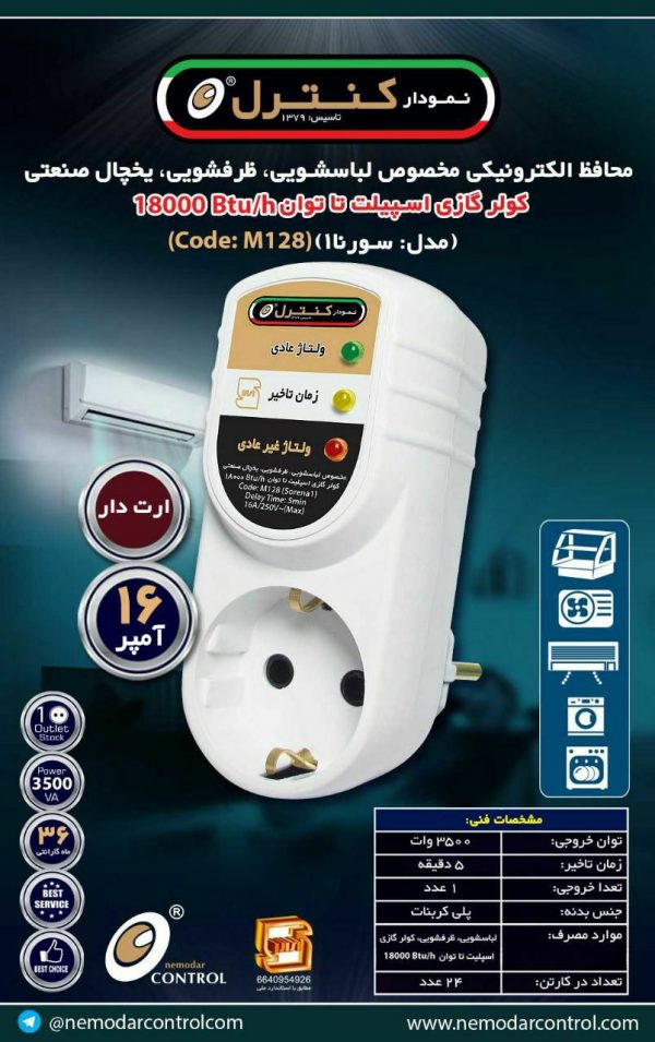 مدل سورنا تک خانهM128