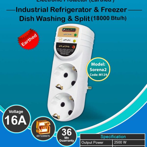 Sorena2 model Earted outlet M129