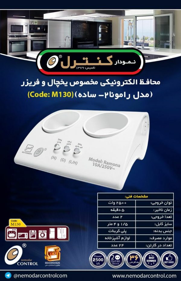 مدل رامونا2خانه سادهM130