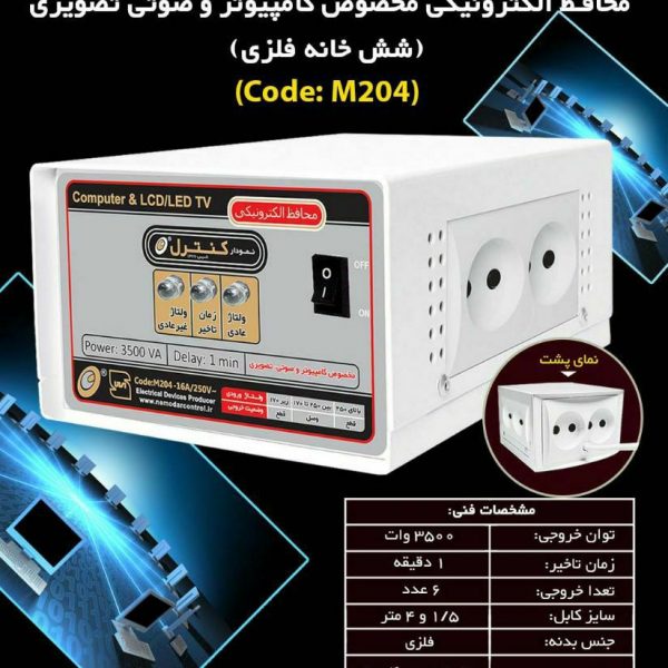 مدل فلزی6خانهM204
