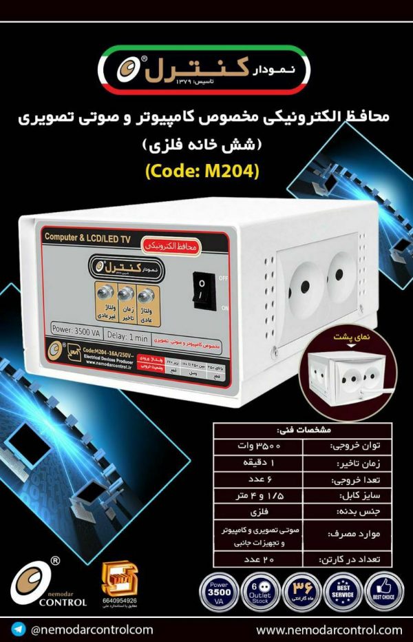 مدل فلزی6خانهM204